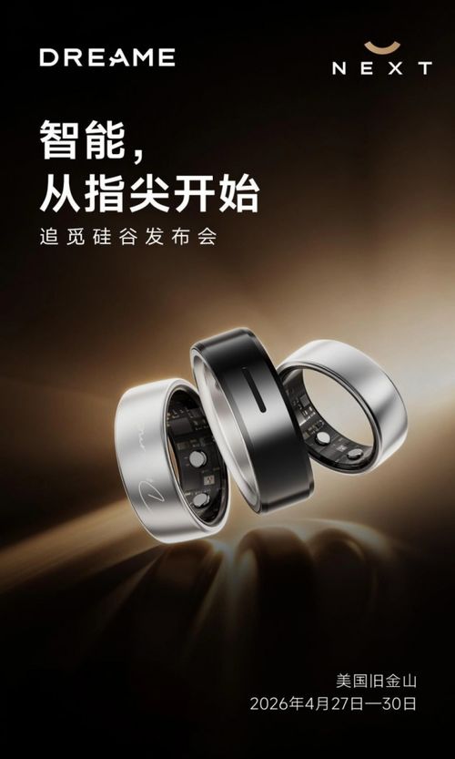 小戒指聯動大生態，從指尖到萬物 生態智能與硅谷弄潮